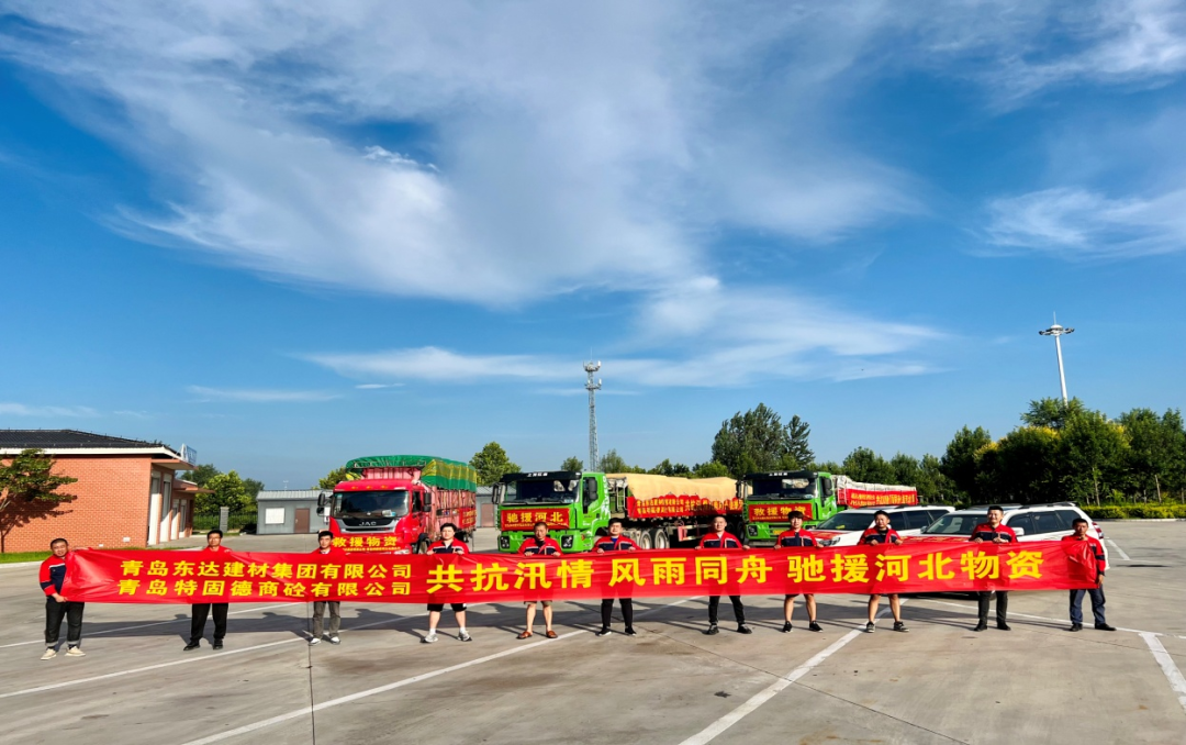共抗汛情，風(fēng)雨同舟，支援災(zāi)區(qū)，東達(dá)人在行動(dòng)