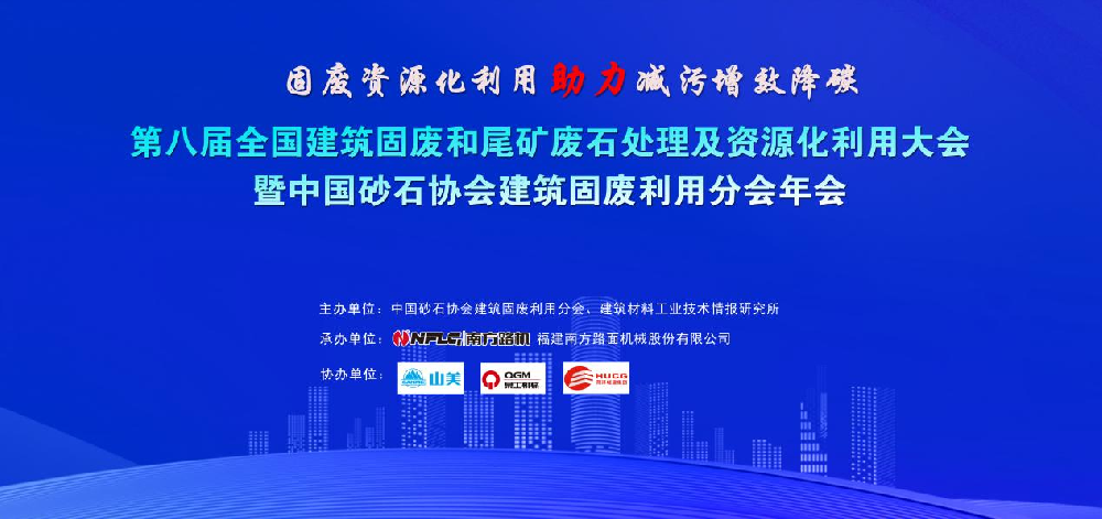 祝賀特固德商砼、綠色城市公司榮獲 “全國(guó)建筑固廢資源化最佳示范單位（BP）”榮譽(yù)